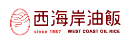 西海岸油飯